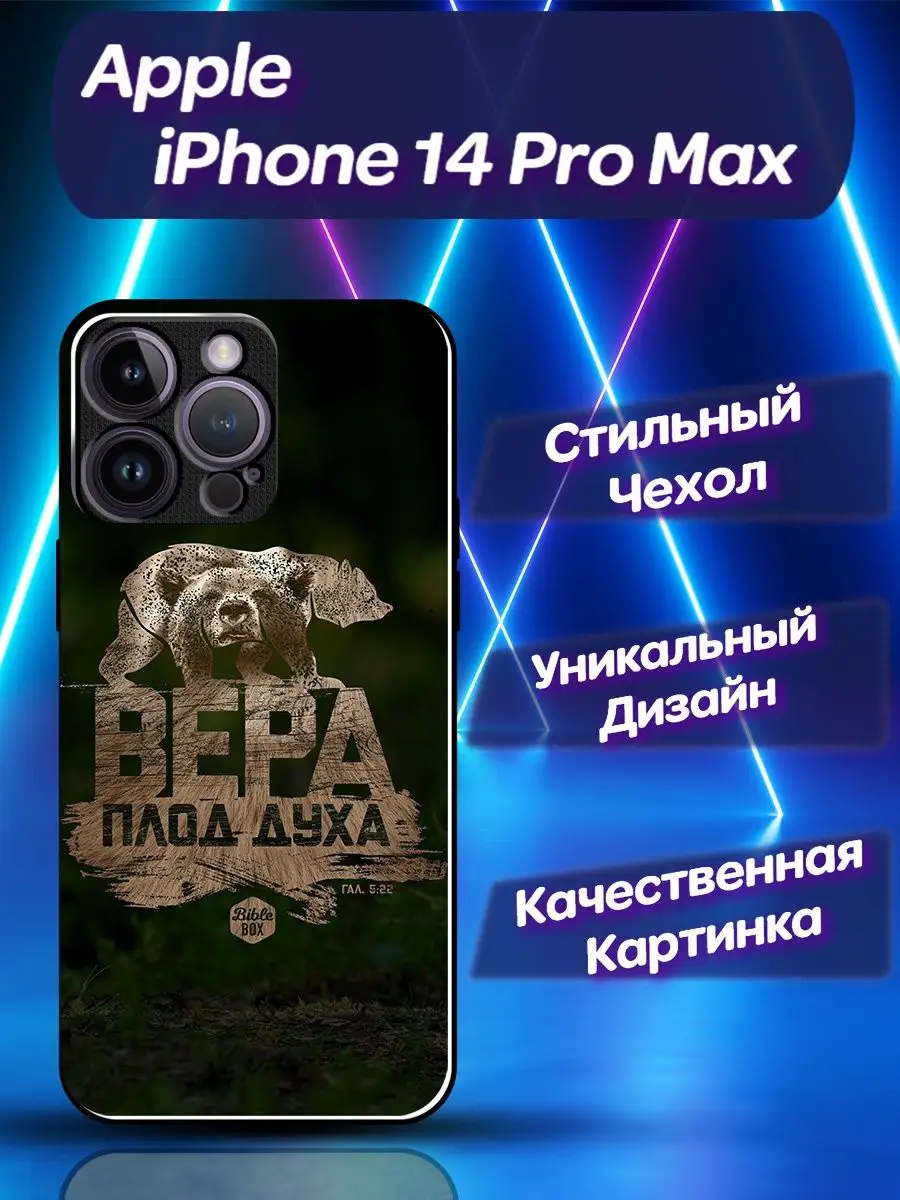 Чехол силиконовый на iPhone 14 Pro Max Айфон 14 ПроМакс CooLCase67  163041937 купить за 490 ₽ в интернет-магазине Wildberries