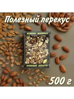 Лесное ассорти орехов Nuts 163042533 купить за 295 ₽ в интернет-магазине Wildberries