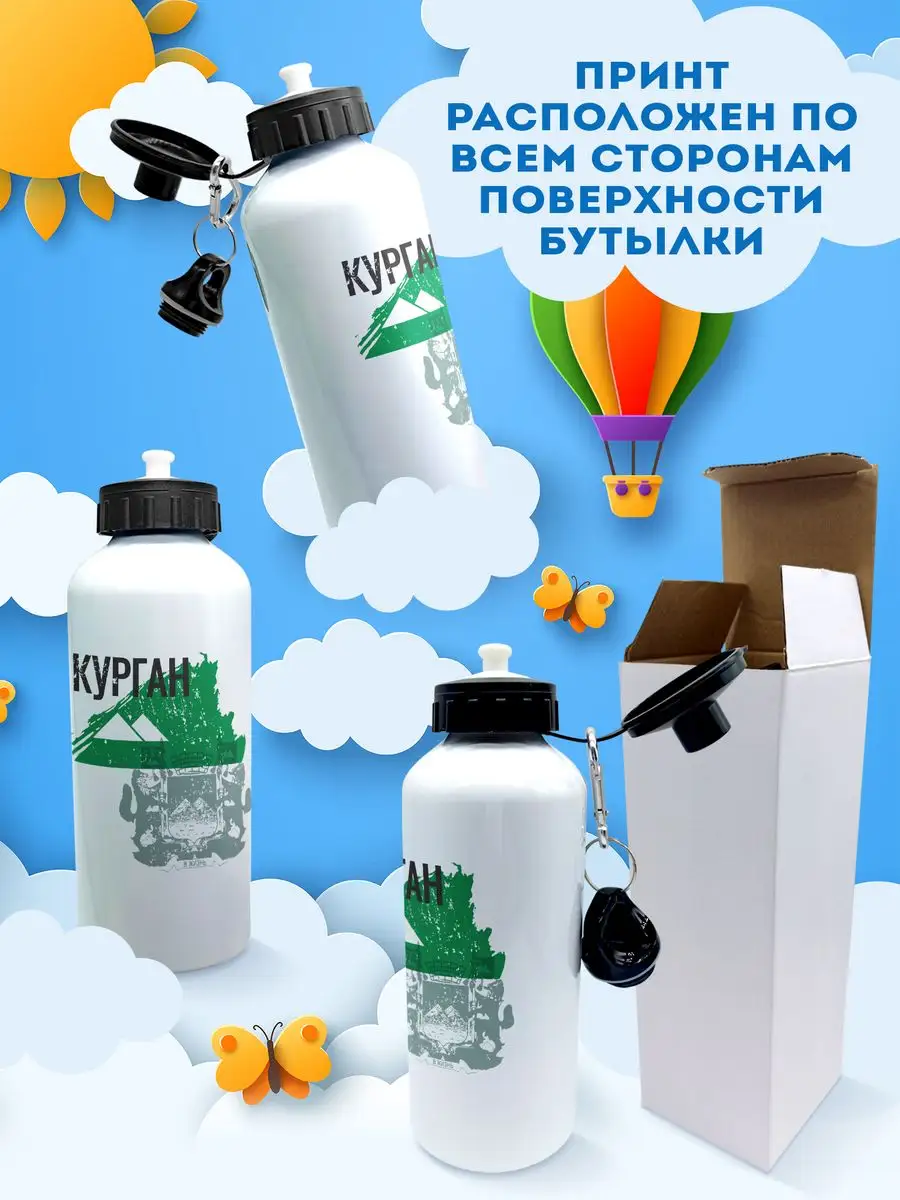 Бутылка для воды спортивная Курган 600 мл Филя Флаги 163043676 купить за  598 ₽ в интернет-магазине Wildberries