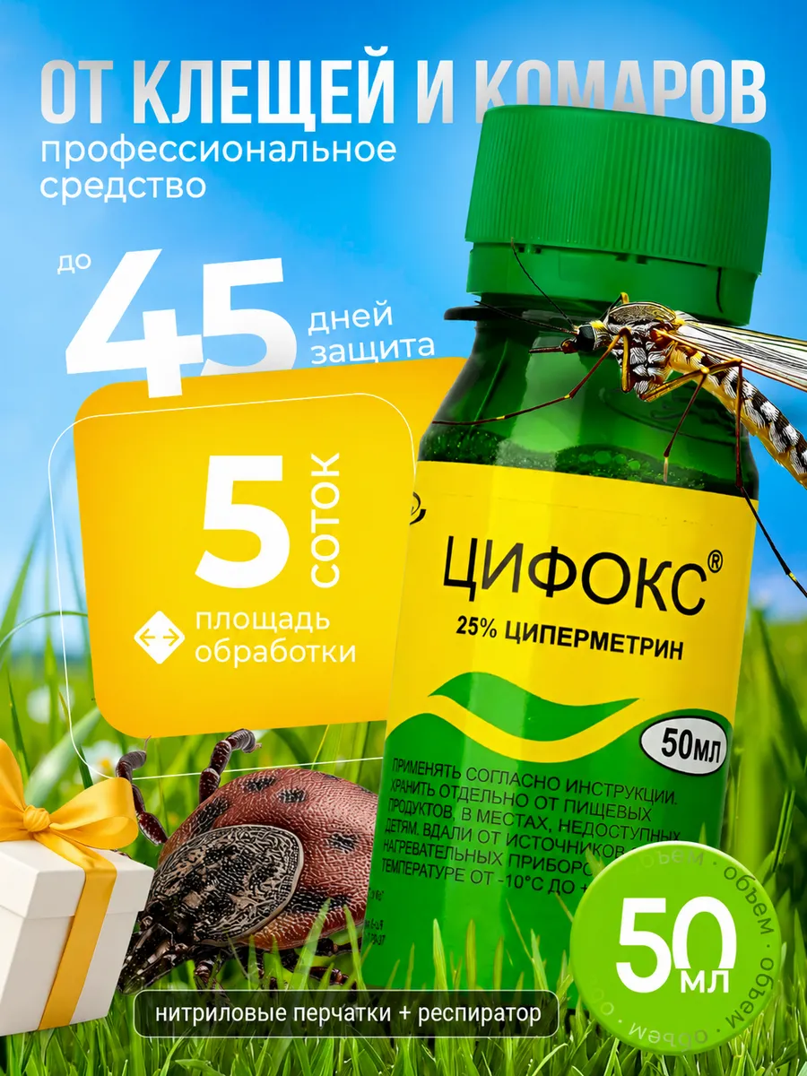 Обработка участка от комаров и клещей