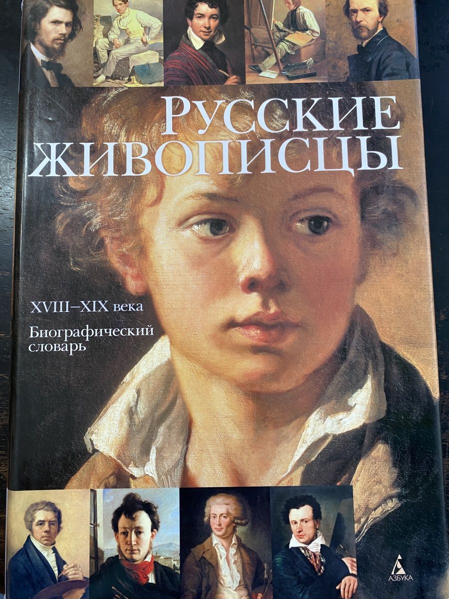 Книги про русских художников и их картины