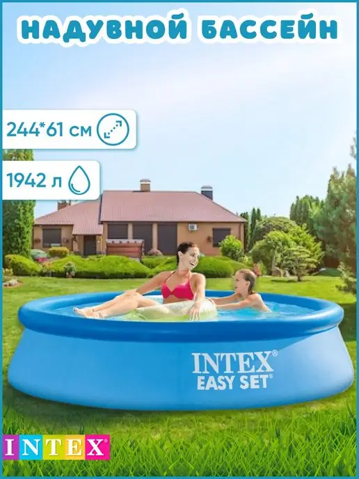 Intex Бассейн надувной Easy Set (244 х 76 см) круглый 2419 л, 244x61