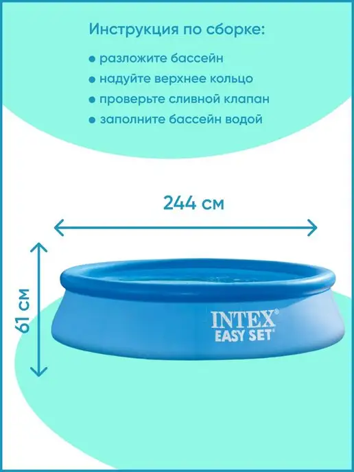 Intex Бассейн надувной Easy Set (244 х 76 см) круглый 2419 л, 244x61, фото 2