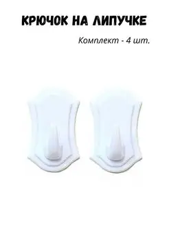 Пластиковый крючок на липучке, 4 шт. Goods good 163045356 купить за 182 ₽ в интернет-магазине Wildberries