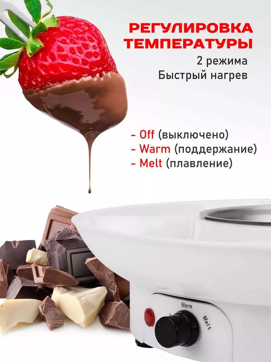 Фондю электрическое для шоколада Chocolake 163045384 купить за 2 088 ₽ в  интернет-магазине Wildberries