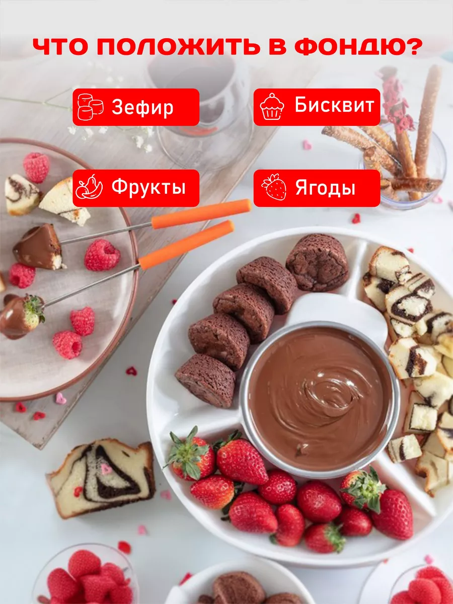 Фондю электрическое для шоколада Chocolake 163045384 купить за 2 088 ₽ в  интернет-магазине Wildberries