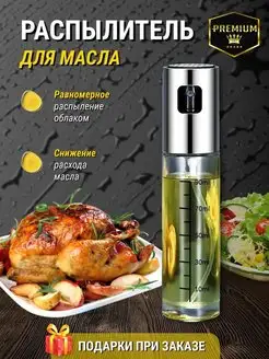 Распылитель для масла и уксуса бутылка дозатор пульверизатор BazhinShop 163047514 купить за 275 ₽ в интернет-магазине Wildberries