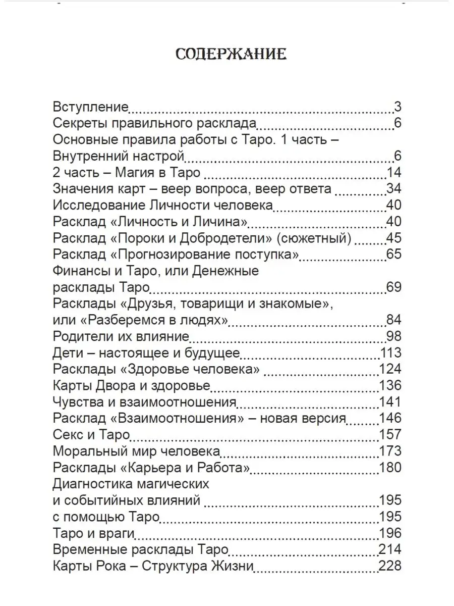 Карты Таро. Работа с раскладами Wizard Work 163047887 купить за 897 ₽ в  интернет-магазине Wildberries