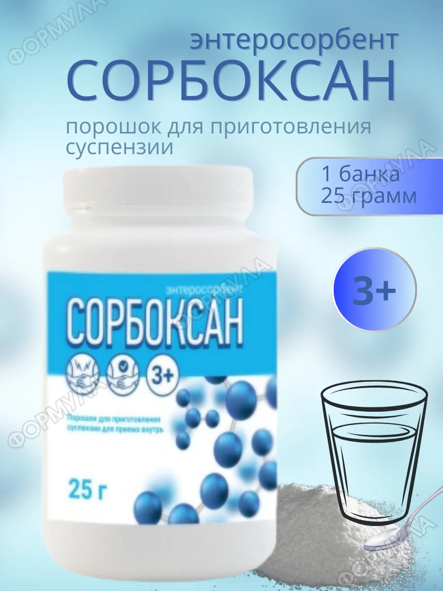 Сорбоксан энтеросорбент Фарм 163048826 купить за 438 ₽ в интернет-магазине  Wildberries