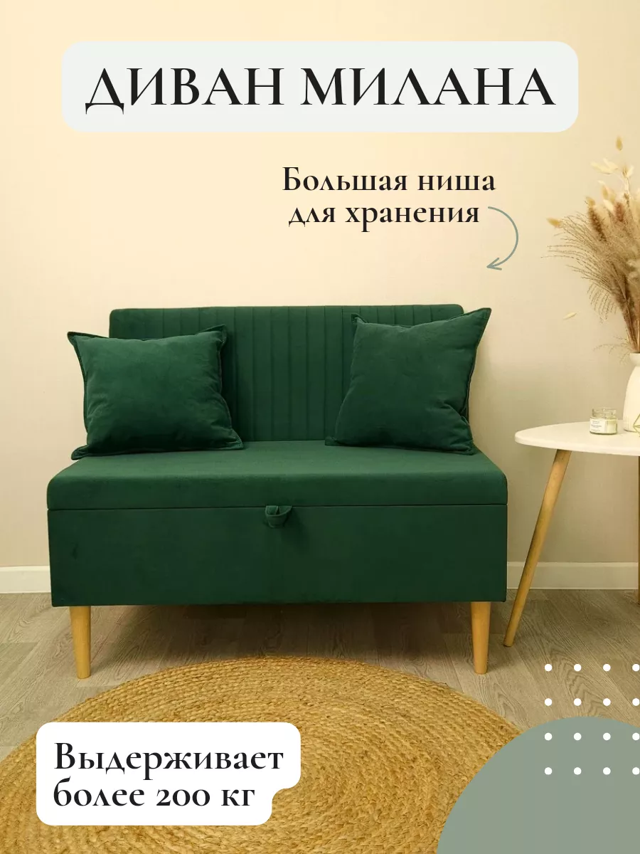 Диван Milana с...
