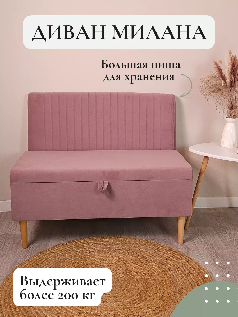 Диван Milana с ящиком для хранения Vремя shop 163049398 купить за 10 627 ₽  в интернет-магазине Wildberries