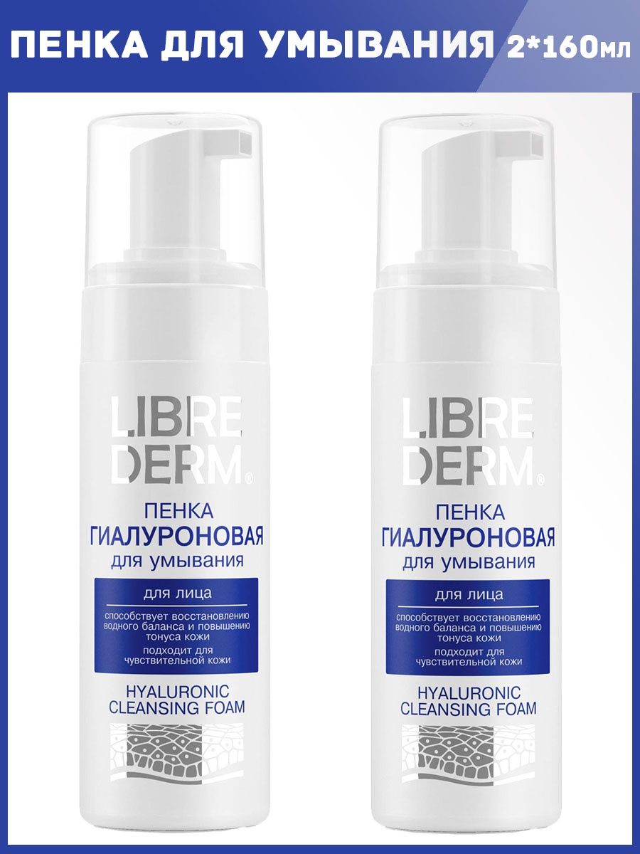 Librederm пенка для умывания. Пенка Librederm 2. Гиалуроновая пенка для умывания. Hyaluron пенка для умывания. Пенка гиалуроновая для рук.