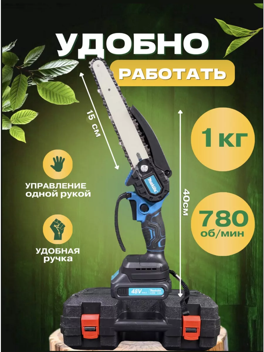 Makita Аккумуляторная цепная мини пила 48v