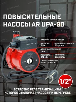 Насос повышающий давление воды AR UPA-90 aquamotor 163052243 купить за 5 813 ₽ в интернет-магазине Wildberries