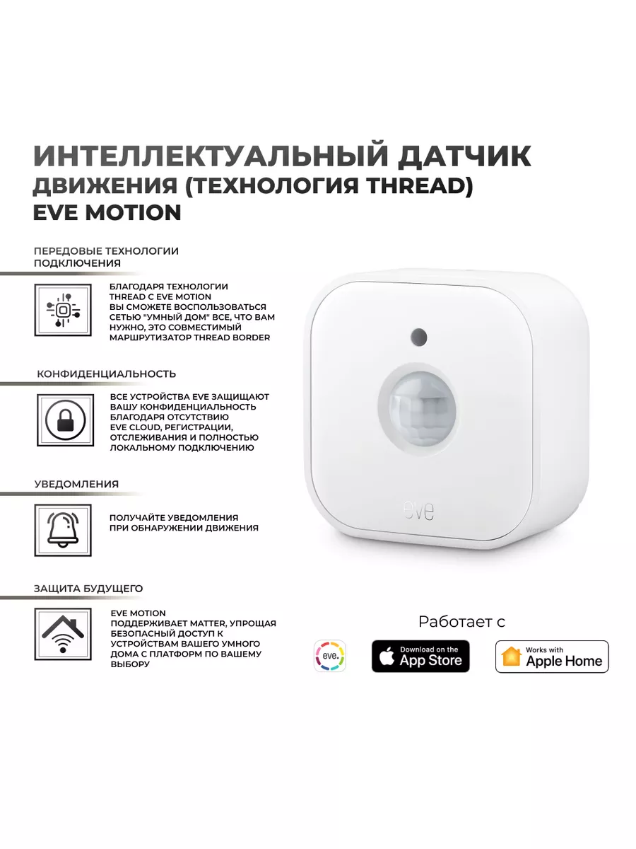 Датчик движения Eve Motion (технология Thread) EVE 163052606 купить в  интернет-магазине Wildberries