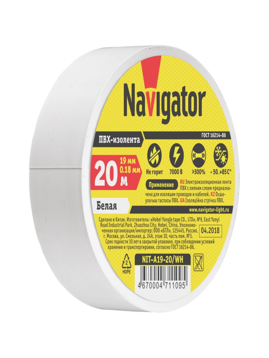 Navigator nit. Nit-a19-20/WH белая изолента Navigator. Изолента Navigator 71 110 nit-a19-20/BL чёрная. Navigator nit-b15-20 ПВХ 15 мм x 20 м. Изолента 15/10 белый.