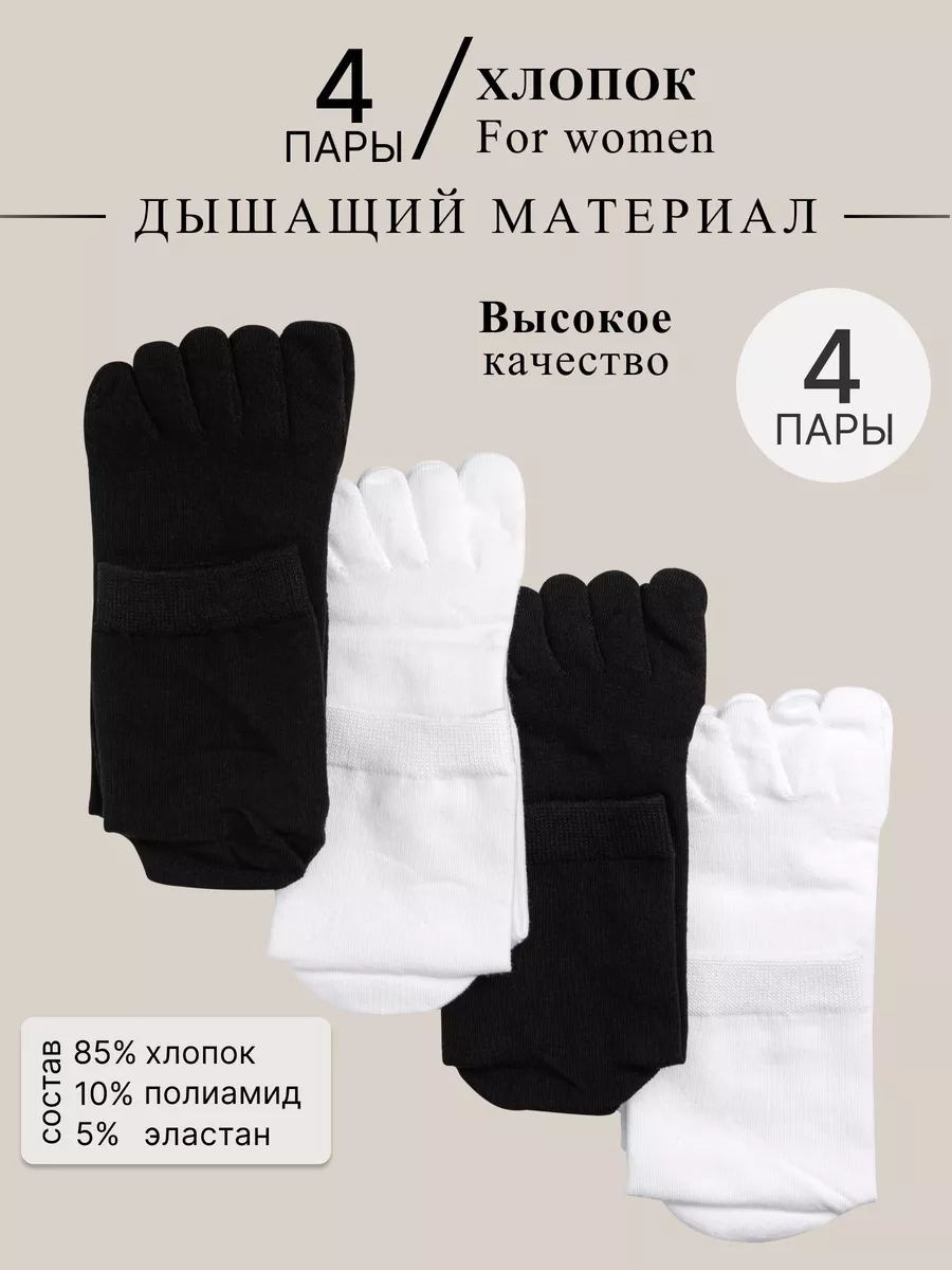 Набор носков с пальцами