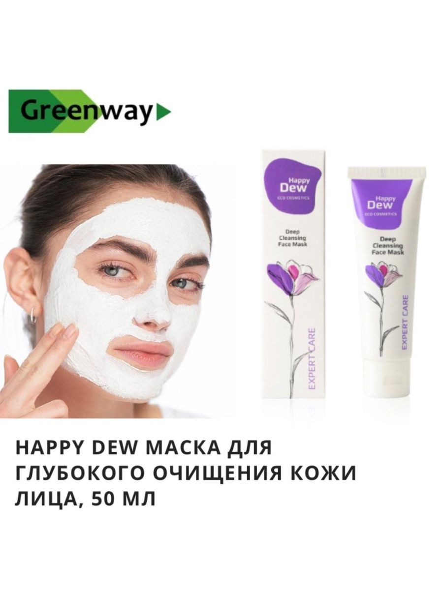 Happy Dew косметика Гринвей. Мицеллярная вода Гринвей Happy Dew.