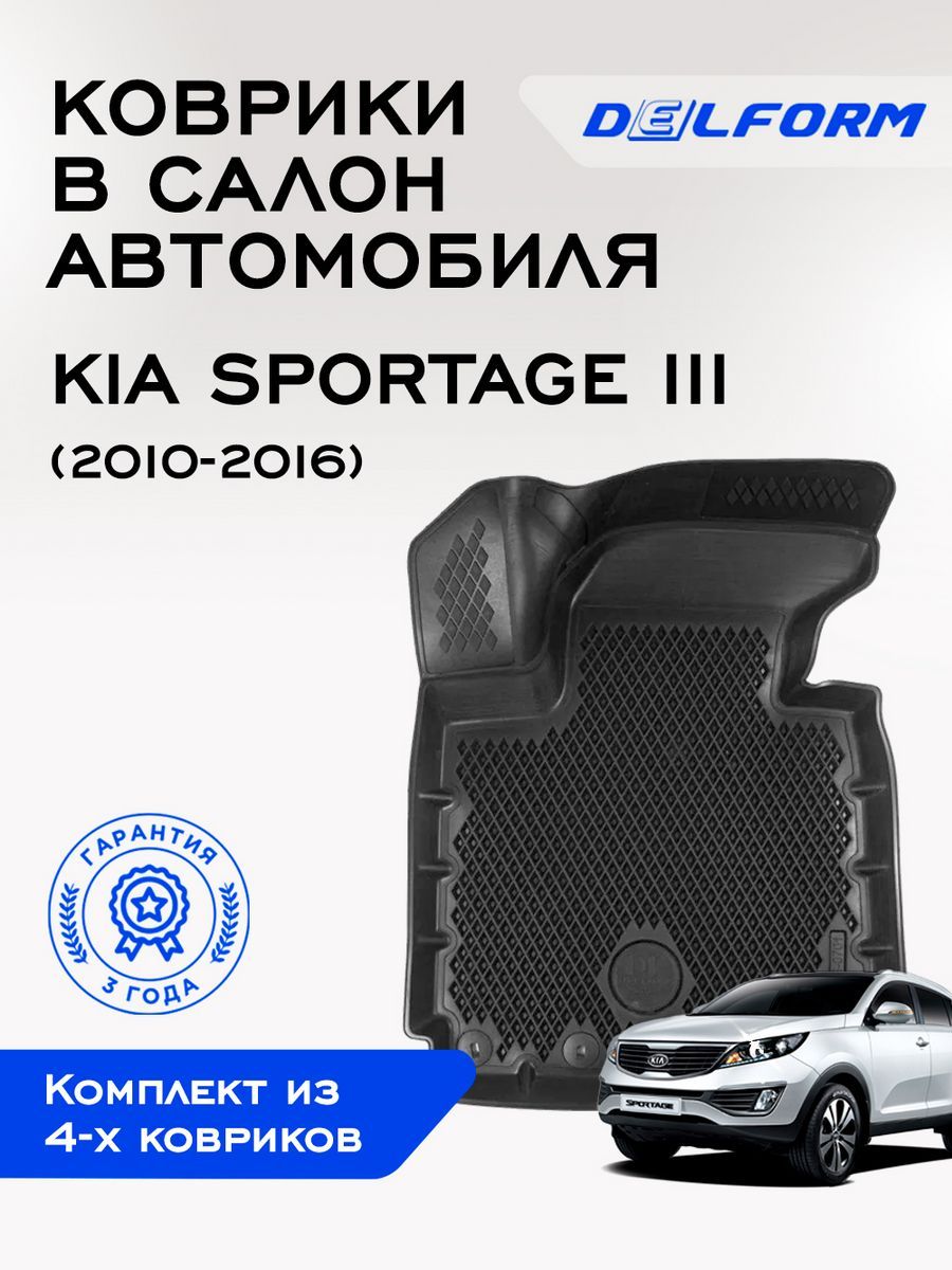 Delform коврики авто