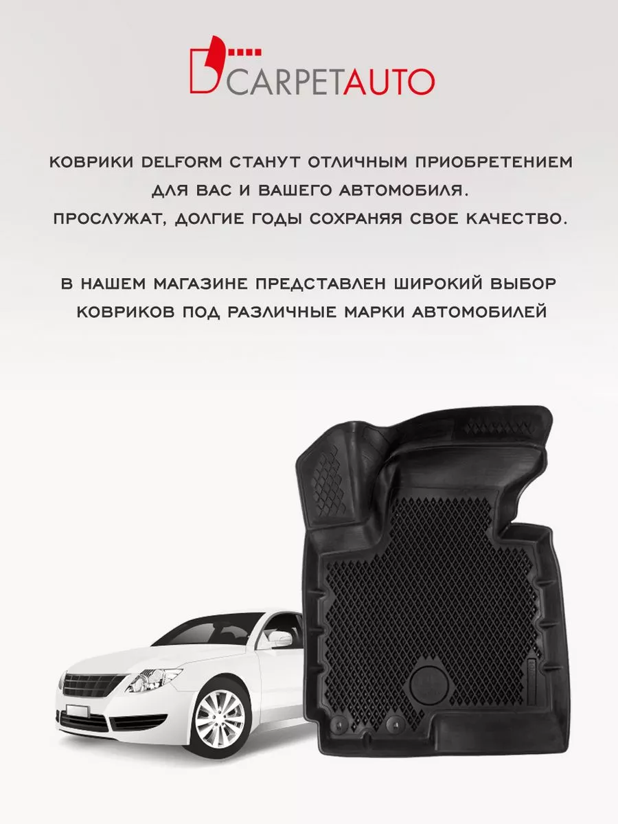 Коврики в машину эва для автомобиля Hyundai IX-35 Delform 163054377 купить  за 7 022 ₽ в интернет-магазине Wildberries