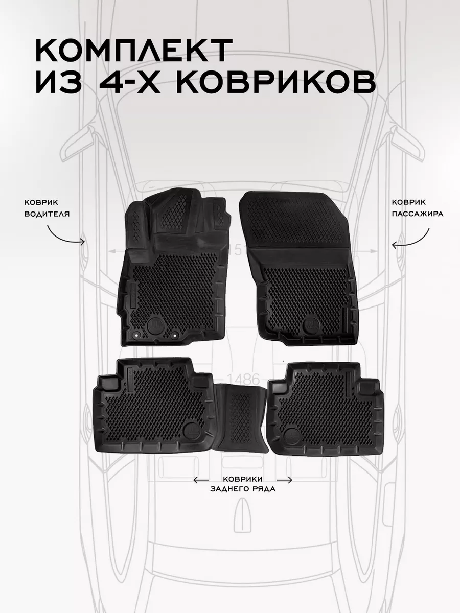 Коврики в машину Mitsubishi Outlander Peugeot 4007 Citroen Delform  163054386 купить в интернет-магазине Wildberries