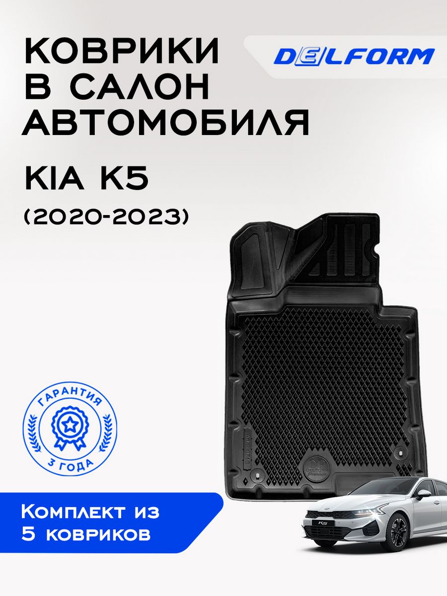 Delform коврики авто