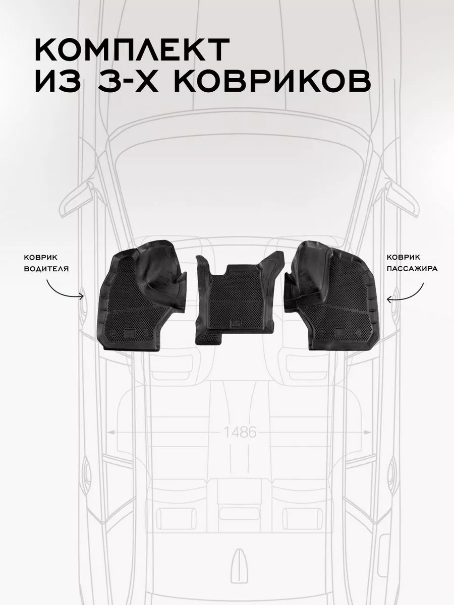 Коврики в машину эва для автомобиля ГАЗель NEXT Delform 163054489 купить за  3 223 ₽ в интернет-магазине Wildberries