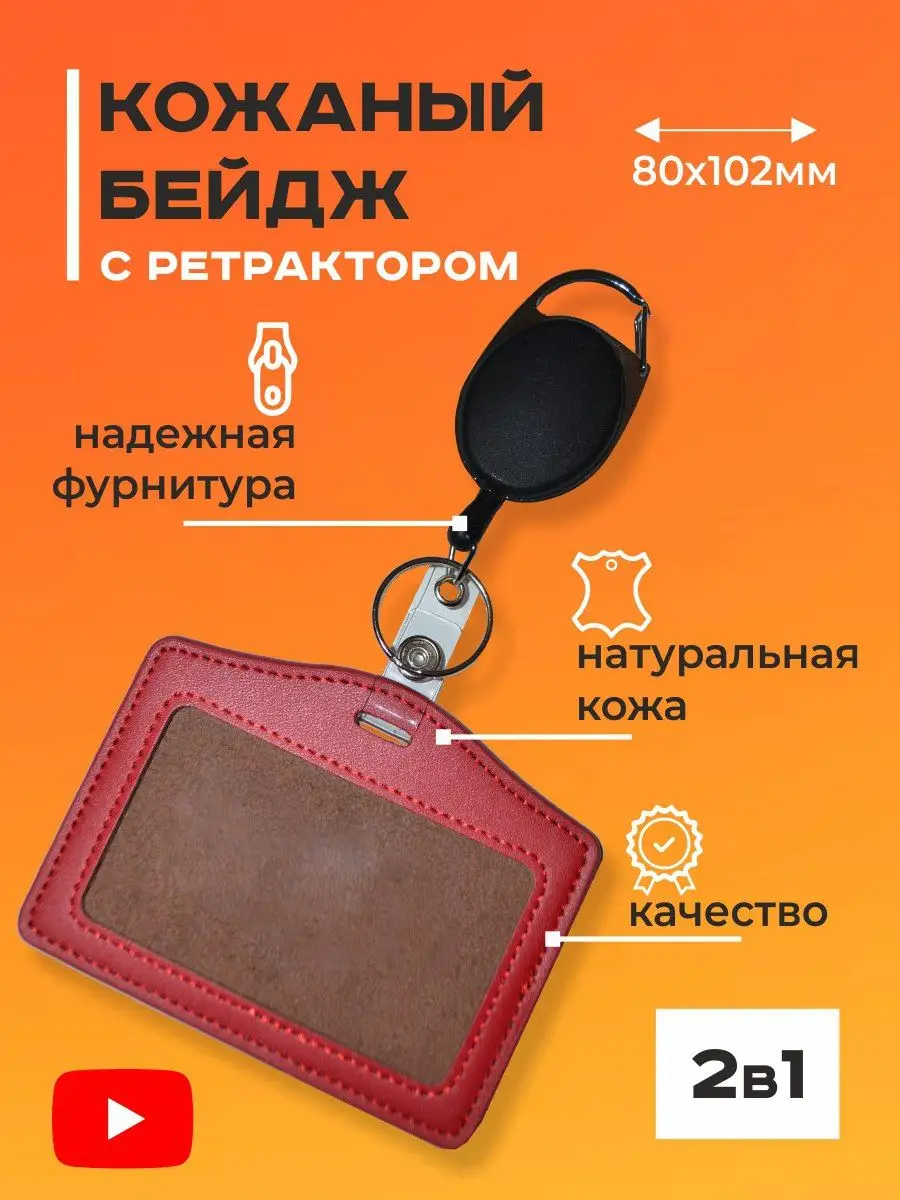 Горизонтальный бейдж c рулеткой