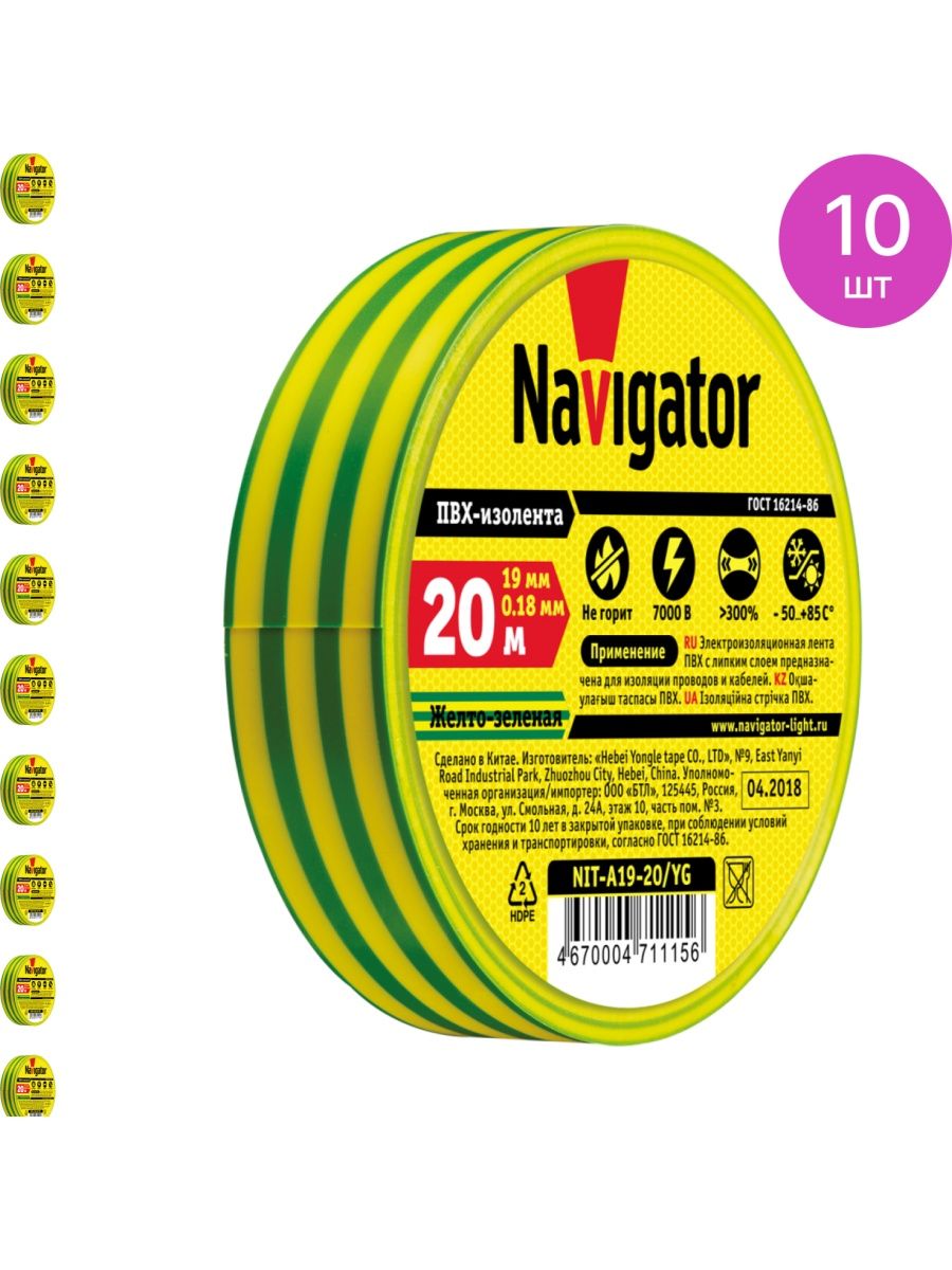 Navigator nit. Изолента Navigator 19мм/20м. Изолента Navigator 71 103 nit-b15-20/BL чёрная. Изолента Navigator 71115 nit-a19-20/yg желт/зел 19мм. Navigator nit-b15-20 ПВХ 15 мм x 20 м.