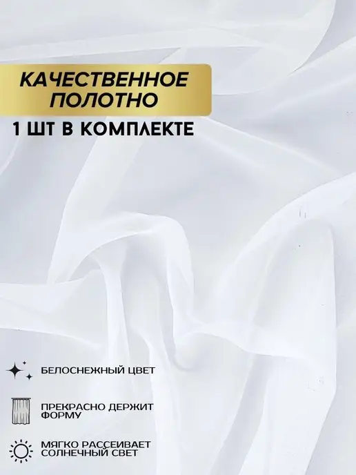 Curtain Pro Готовая белая тюль вуаль с утяжелителем 200x250 см, 200x250 см, фото 5