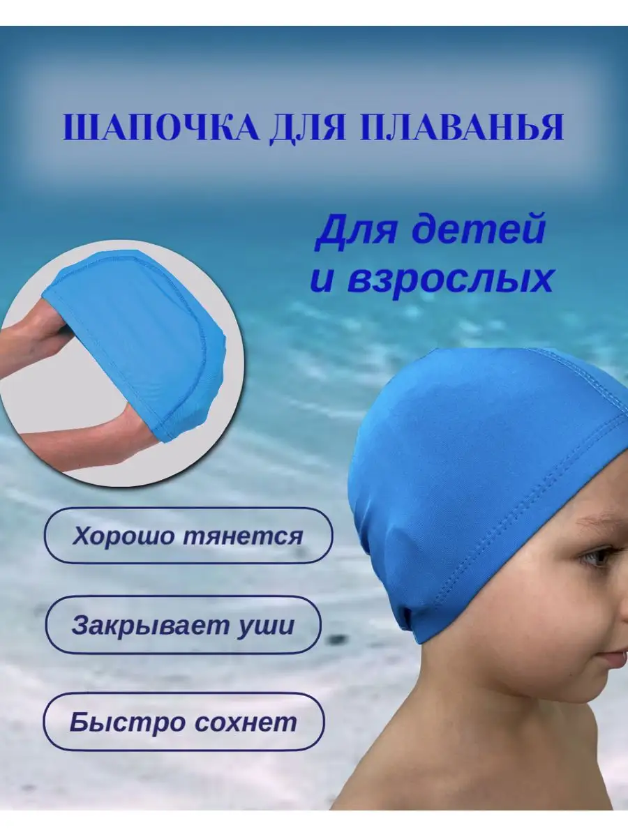 Шапочка для плавания детская текстильная CAP 8