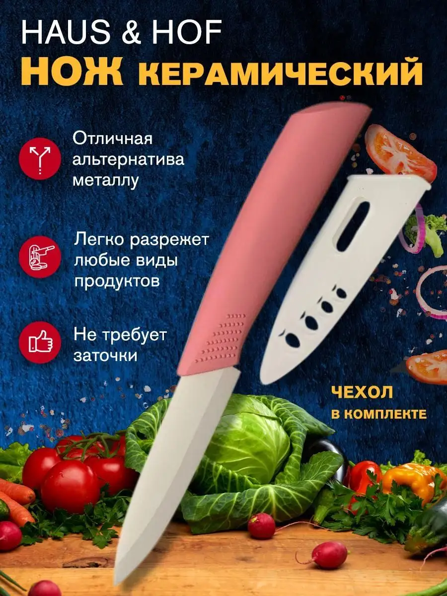 Нож керамический 20 см розовый