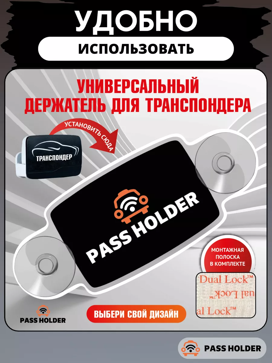 Держатель для транспондера универсальный PASS HOLDER 163061468 купить за  522 ₽ в интернет-магазине Wildberries