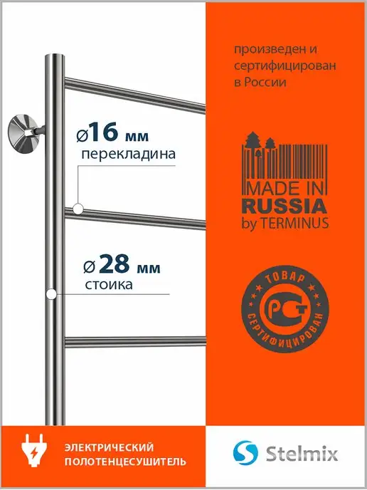 СТЕЛМИКС Полотенцесушитель электрический хром лесенка Прямой 400х600, 400x600, фото 4