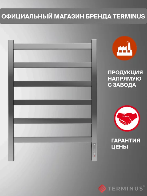 TERMINUS Полотенцесушитель электрический в ванную Ното 500х650, 500x650, фото 3