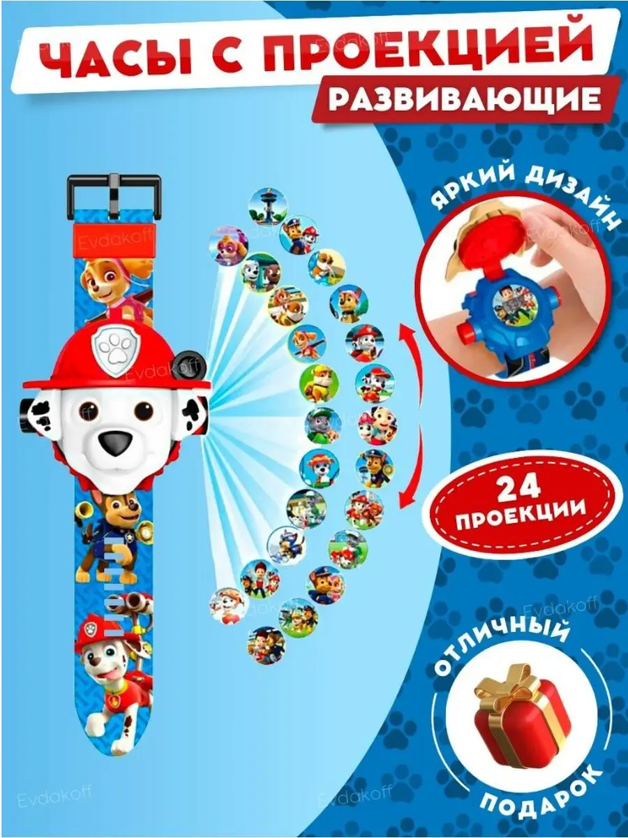 Детские наручные часы с проектором Щенячий патруль