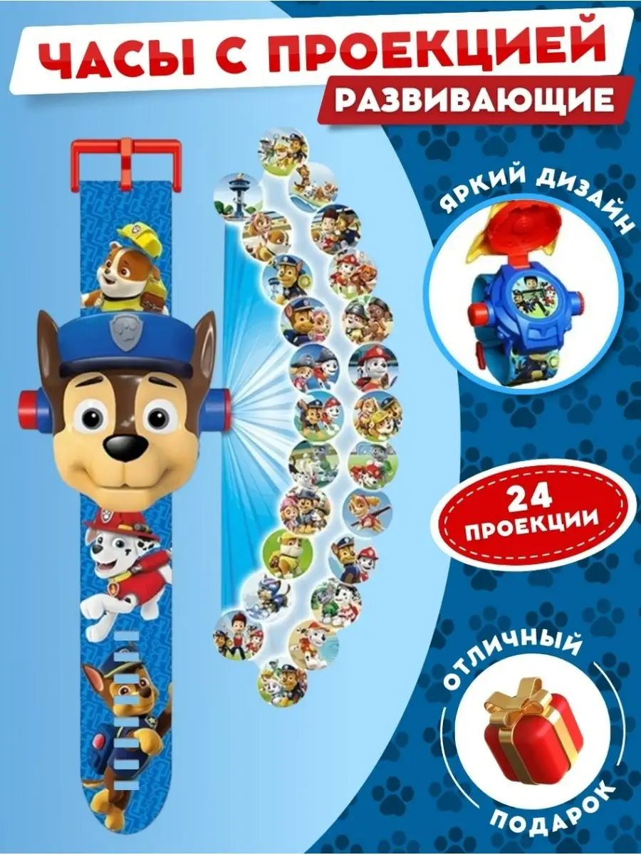 Детские наручные часы с проектором Щенячий патруль