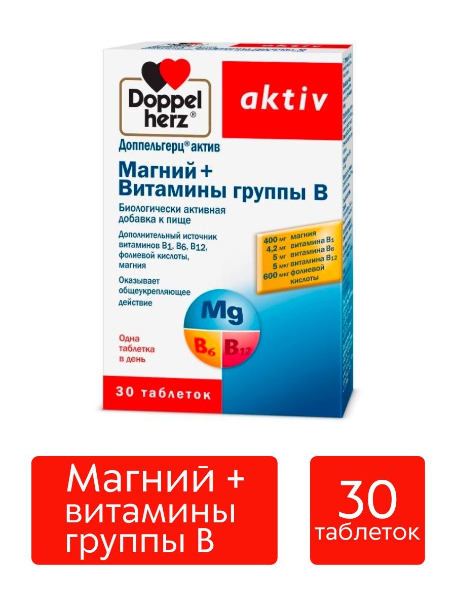 Допель Герц Актив. Витамины допель Герт. Доппельгерц Актив магний витамины группы в. Доппельгерц Актив 50+.