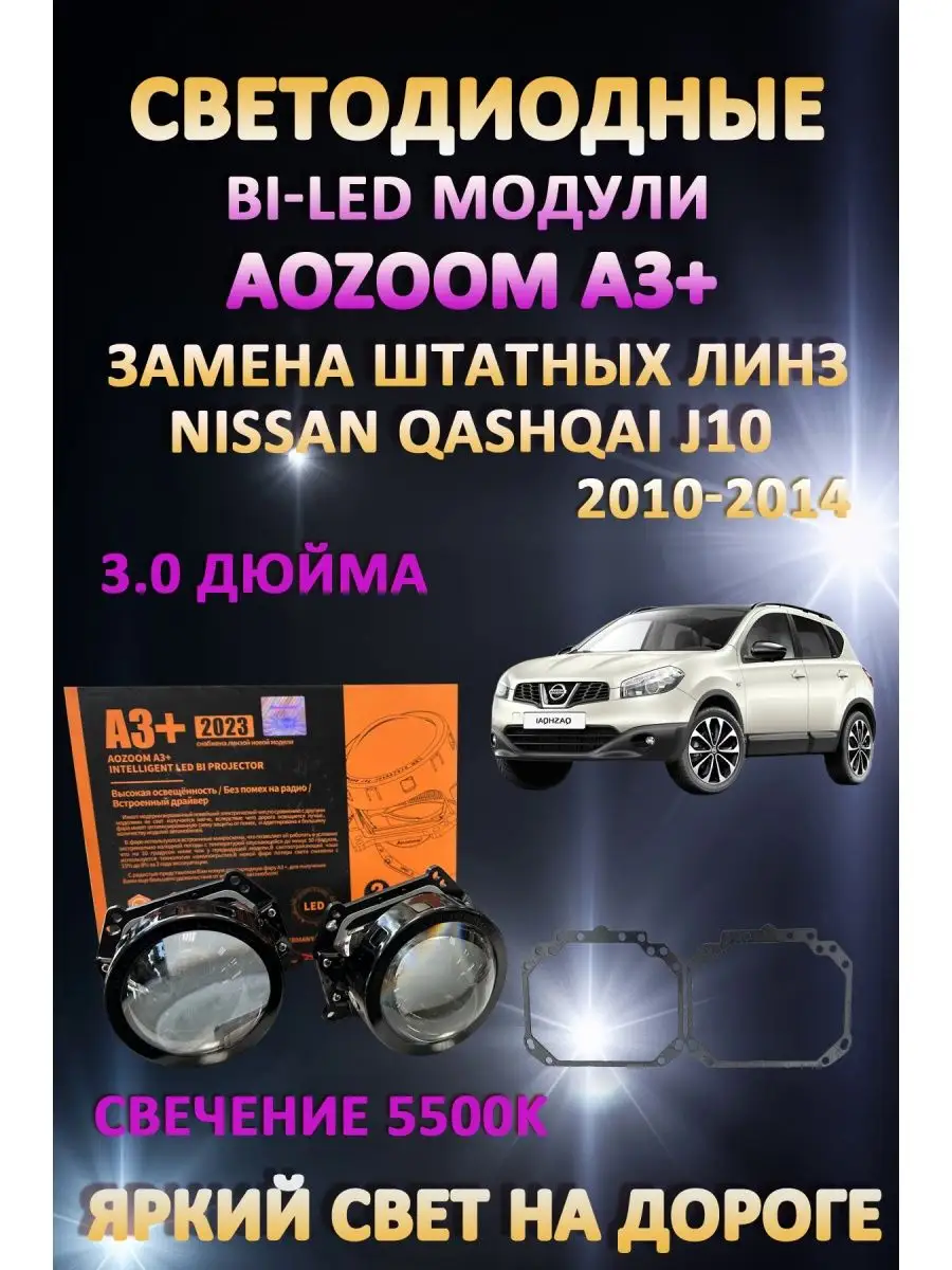 Светодиодные лампы для Nissan Qashqai with Xenon в Ближний свет купить