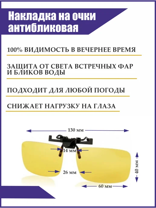 FIT&DOM Накладка на очки солнцезащитная, желтый, фото 2