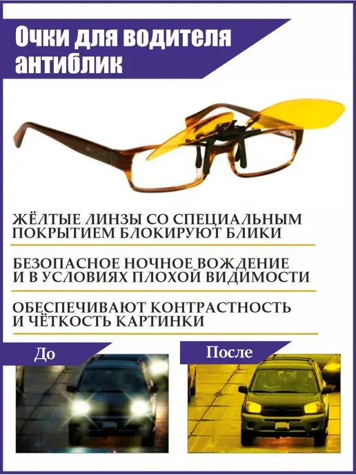 FIT&DOM Накладка на очки солнцезащитная, желтый, фото 4