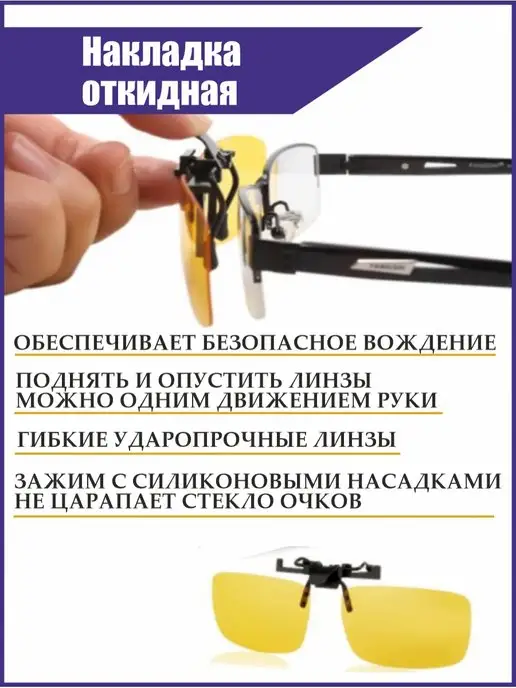 FIT&DOM Накладка на очки солнцезащитная, желтый, фото 5