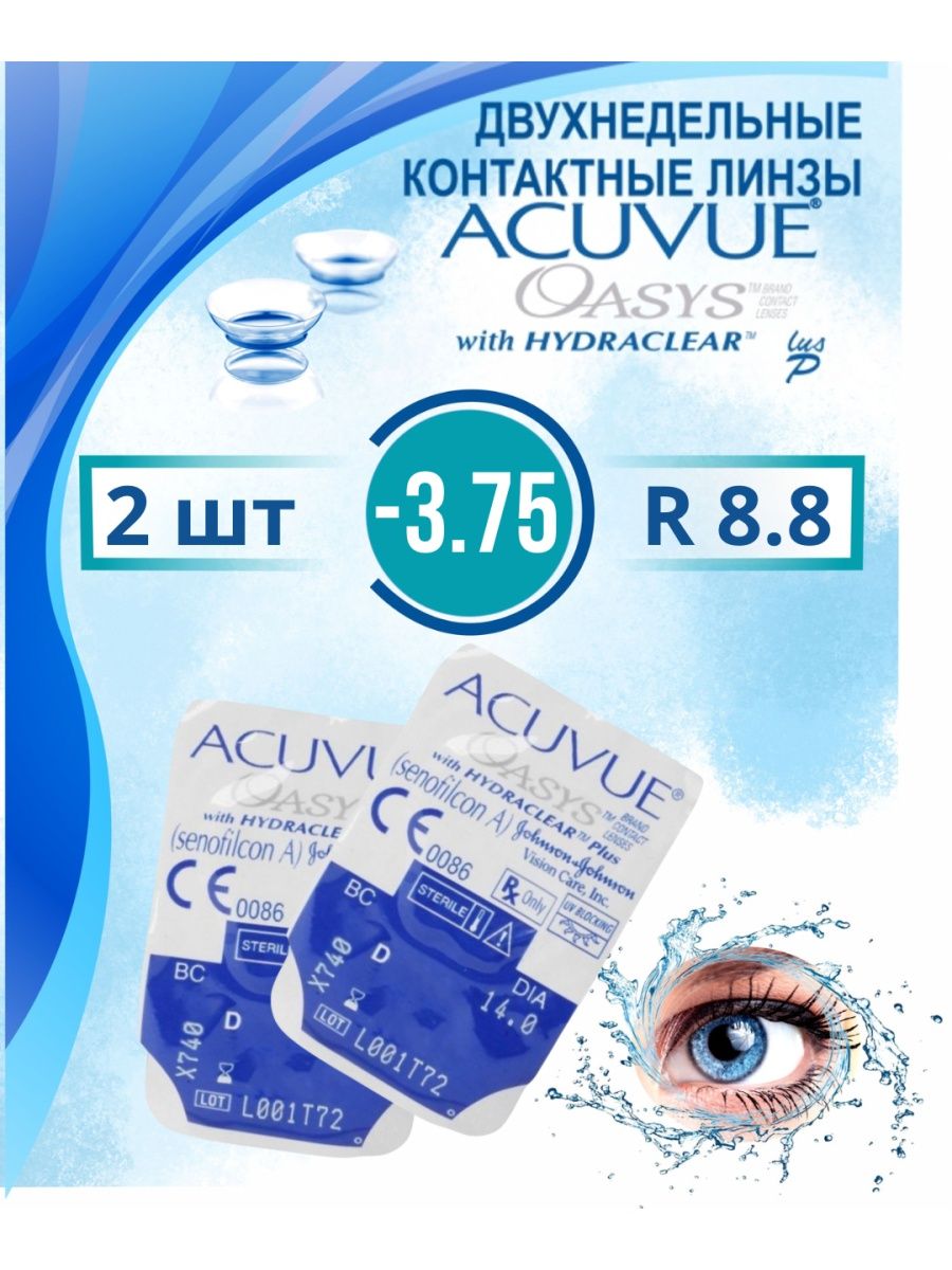 Day acuvue oasys 8.5. Акувью Оазис 8.4 -2.75. Линзы акувью Оазис двухнедельные. Контактные линзы Biomedics 55 Evolution. Линзы Oasys Max.