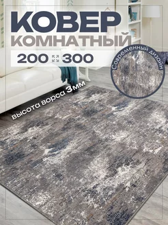 Ковер комнатный 200х300 в гостиную прикроватный 200 на 300 AVELINA CARPET 163071050 купить за 3 188 ₽ в интернет-магазине Wildberries