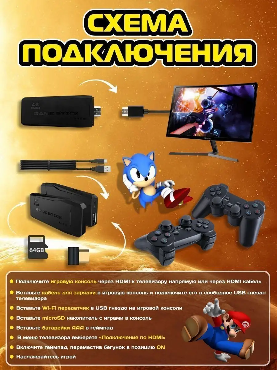 Игровая приставка Game Stick 64 Gb игр, 8 16 32 64 bit SmartRUS 163071467  купить за 2 072 ₽ в интернет-магазине Wildberries