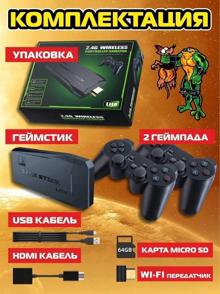 Игровая приставка Game Stick 64 Gb игр, 8 16 32 64 bit SmartRUS 163071467  купить за 2 072 ₽ в интернет-магазине Wildberries