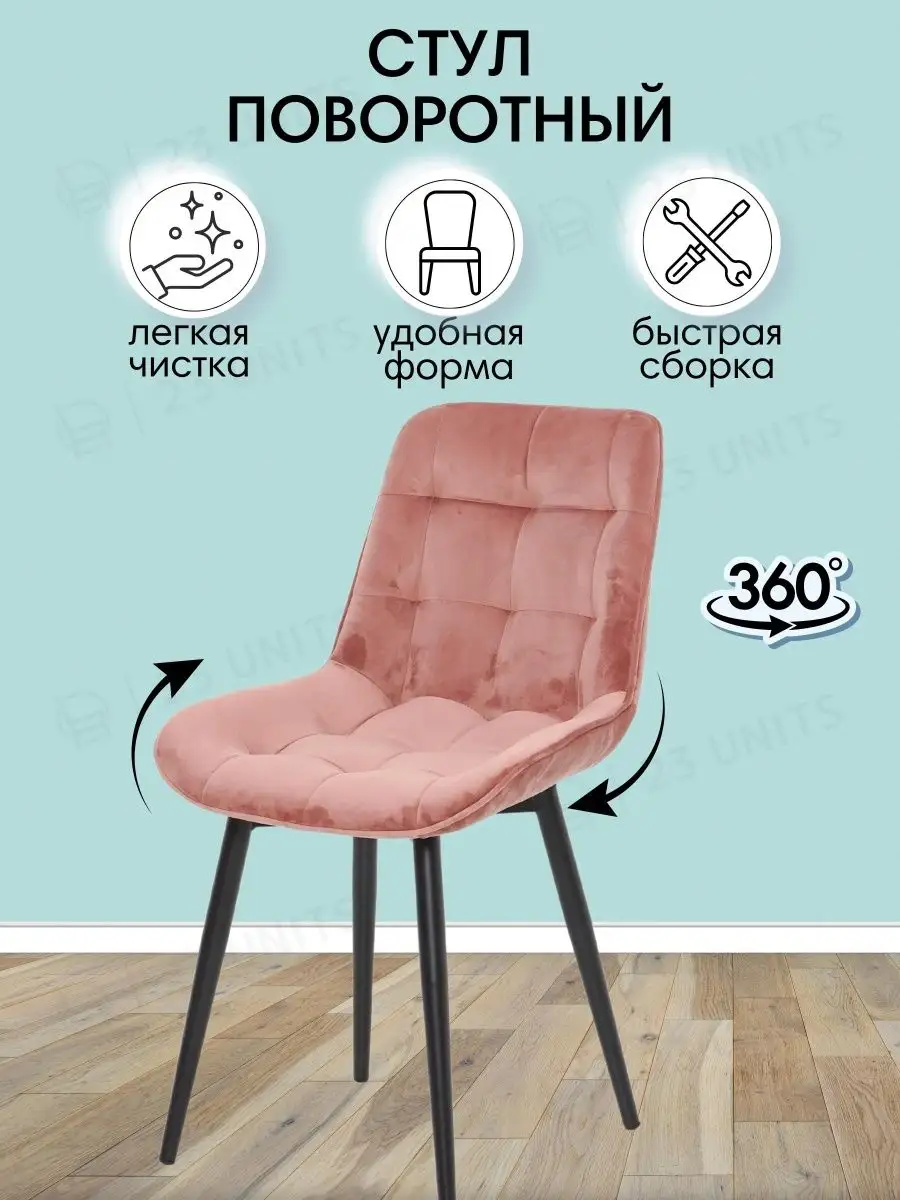 Стул для кухни поворотный механизм 23 units 163071532 купить за 5 993 ₽ в  интернет-магазине Wildberries