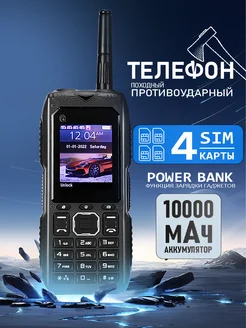 Противоударный телефон S555 4 Сим + 10 000mah S Mobile 163073626 купить за 1 827 ₽ в интернет-магазине Wildberries