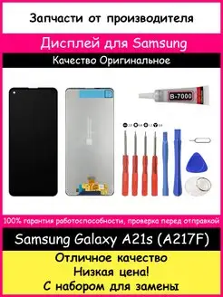 Дисплей для Samsung A21s (A217F) Оригинал и отвертки, клей BOZED 163075353 купить за 1 359 ₽ в интернет-магазине Wildberries