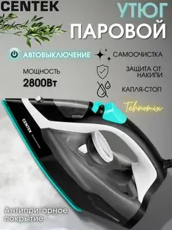 Утюг паровой, вертикальный 2800Вт CENTEK 163079148 купить за 2 402 ₽ в интернет-магазине Wildberries